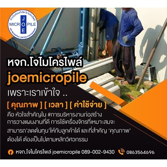 รับตอกเสาเข็มไมโครไพล์ นนทบุรี - โจไมโครไพล์ - รับตอกเสาเข็มสปันไมโครไพล์นนทบุรี