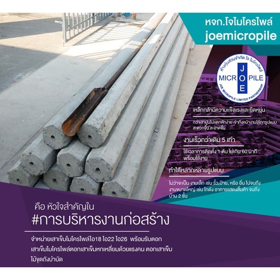 รับตอกเสาเข็มไมโครไพล์ นนทบุรี - โจไมโครไพล์ - รับกดเสาเข็มหกเหลี่ยมนนทบุรี