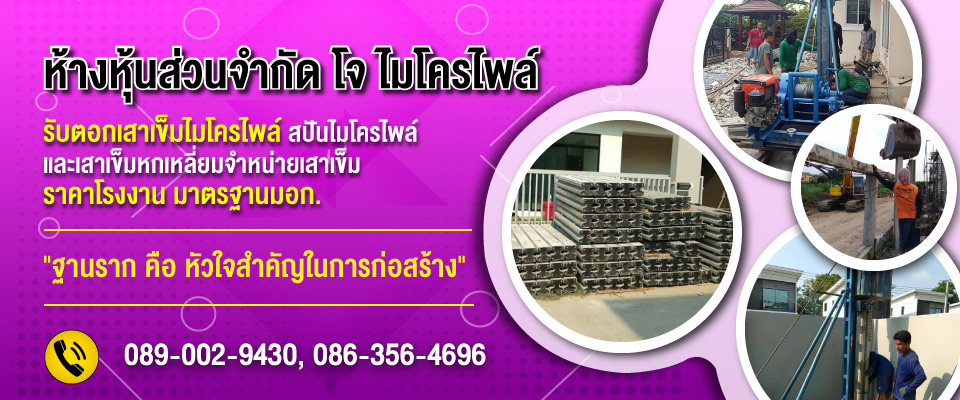 ห้างหุ้นส่วนจำกัดโจไมโครไพล์